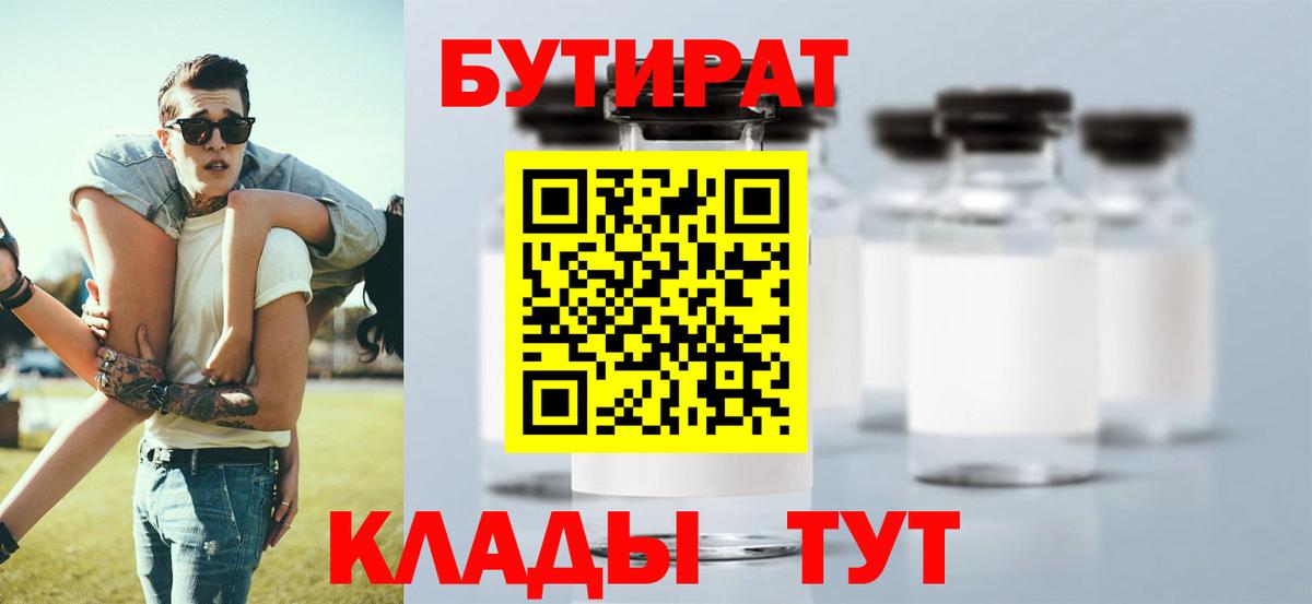 БУТИРАТ жидкий экстази Сибай