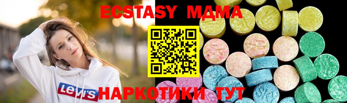 Экстази MDMA Сибай
