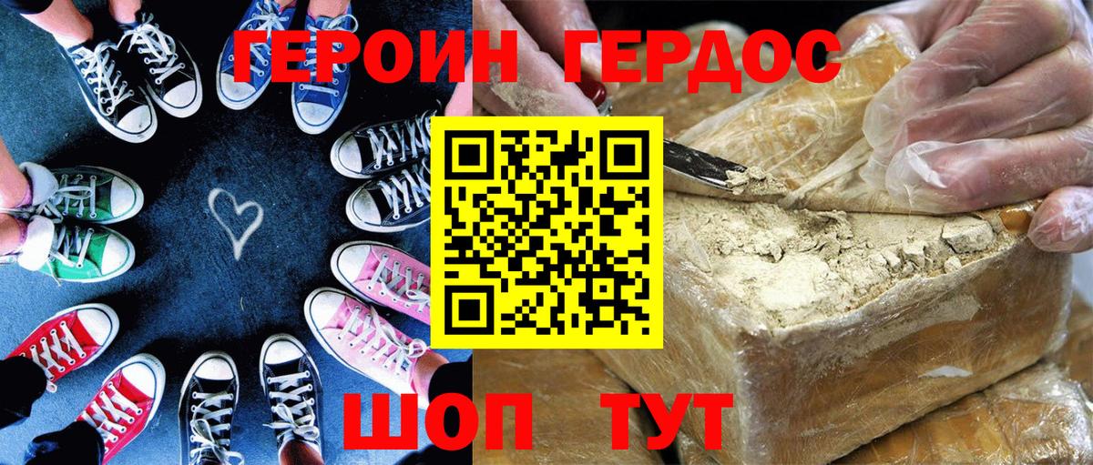Героин  ГЕРОИН VHQ  Вход с VPN  Сибай 