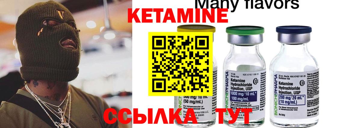 КЕТАМИН VHQ  Вход с VPN  Сибай 